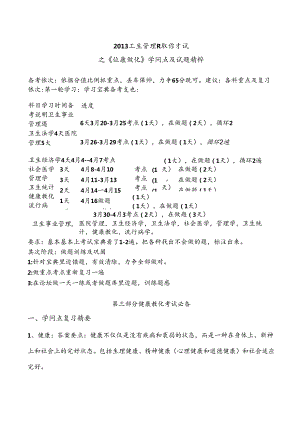 健康教育知识点与试题精粹复习资料.docx