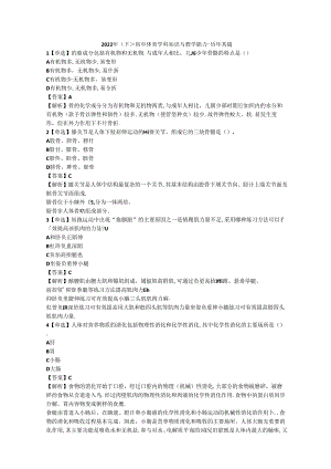 2022年教资（下）初中体育学科知识与教学能力-历年真题及答案解析.docx