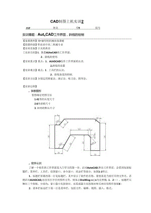 CAD制图上机实训实训2斜线.docx