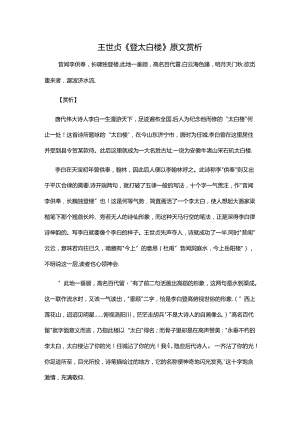 1.1王世贞《登太白楼》原文赏析公开课教案教学设计课件资料.docx