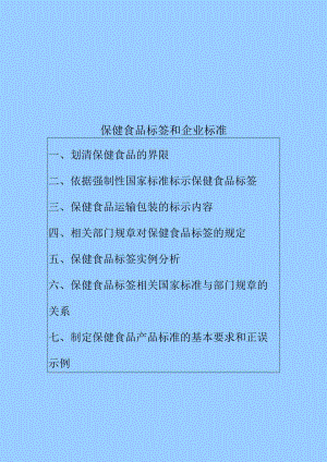 保健食品标签的管理规定.docx