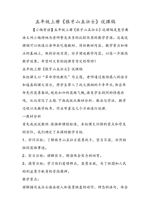 五年级上册《狼牙山五壮士》说课稿.docx