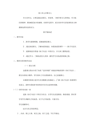 传统文化教案[1].docx
