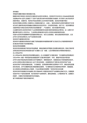 低空经济基础知识培训课件.docx