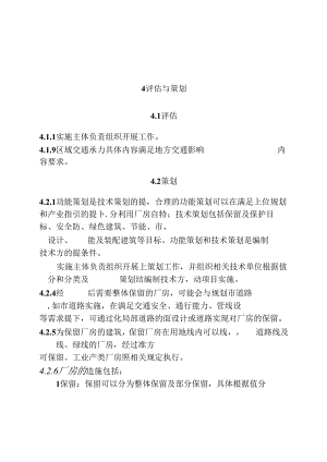 DB11_T 2296-2024 老旧厂房更新改造设计标准.docx