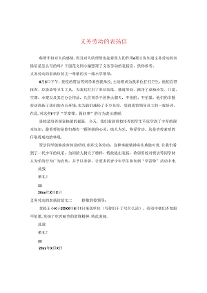 义务劳动的表扬信.docx