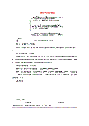1任务4思路分析题__依题据文厘清作者思路学案.docx