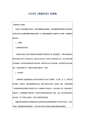 2024年《香菱学诗》说课稿.docx