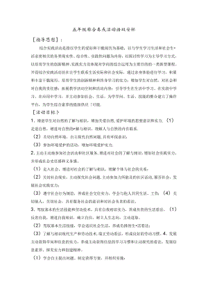 五年级第二学期综合实践活动教案.docx