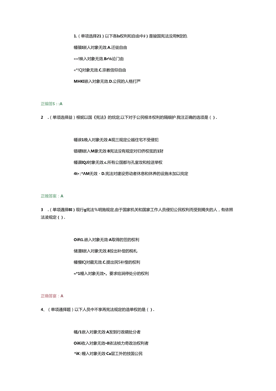 2018学法用法考试答案.docx_第1页