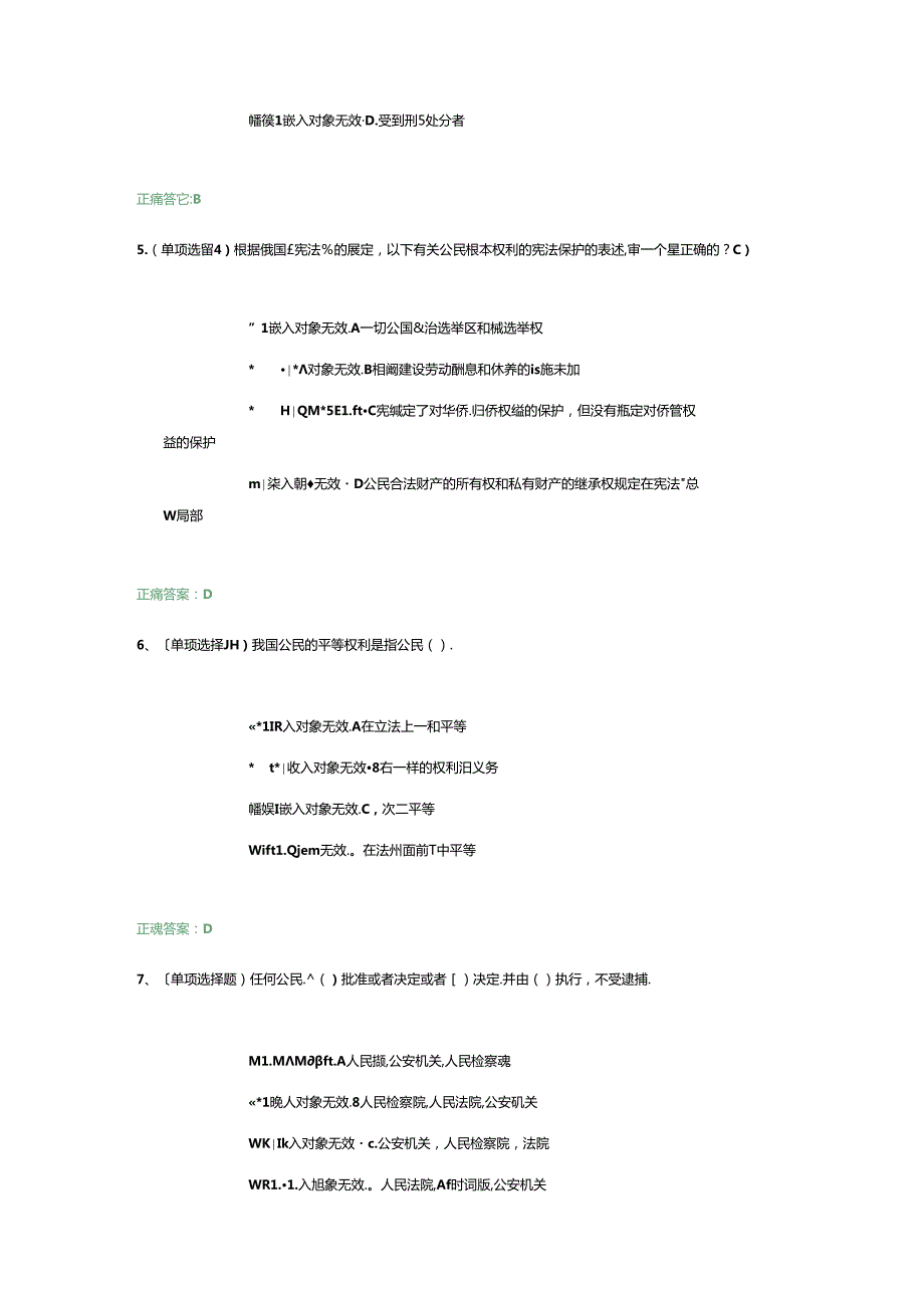 2018学法用法考试答案.docx_第2页