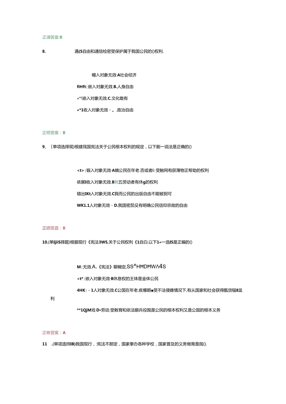 2018学法用法考试答案.docx_第3页