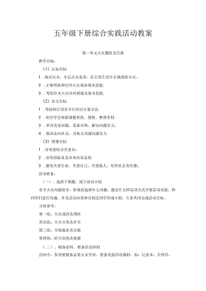 五年级下册综合实践活动教案社区服务.docx