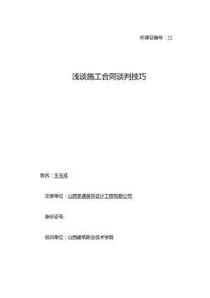 二级建造师继续教育论文.docx