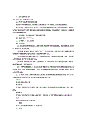 促销方案怎么写(共8篇).docx