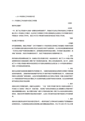 信息化工作报告.docx