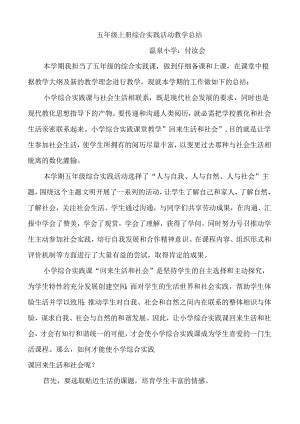 五年级上册综合实践活动教学总结.docx