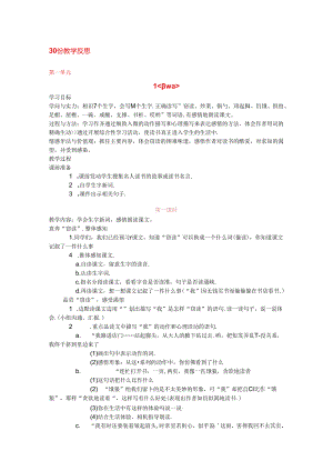 人教版五年级上册教案及反思完美版.docx