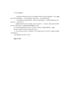 停车位的温馨提示.docx
