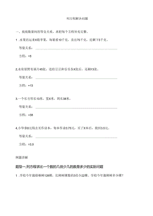 五年级用方程解决问题测试题[1].docx