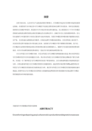 10140_403104148811某汽车某汽车4S店营销策略.docx