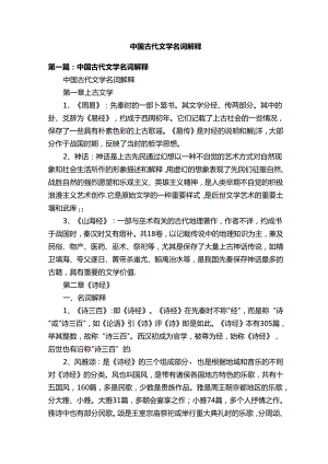 中国古代文学名词解释.docx