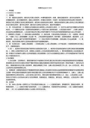 97 2份 民事诉讼法23312054.docx