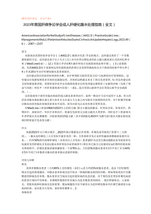 09美国肝硬化腹水治疗指南.docx