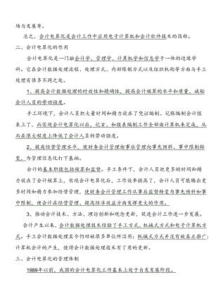 会计电算化内部资料花300元买过来的.docx