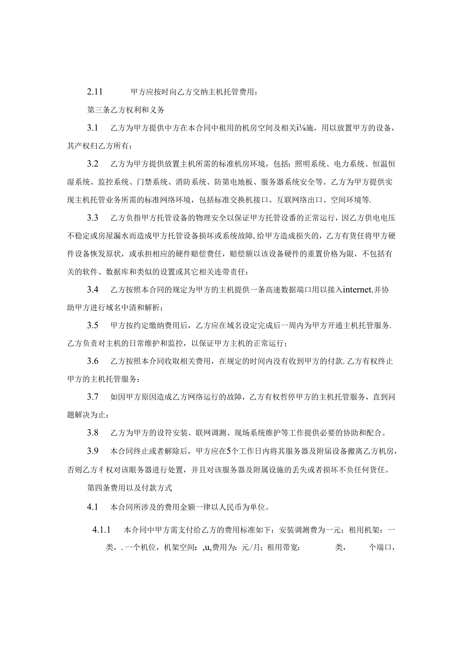 主机托管合同.docx_第3页