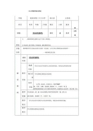 人教版二年级美术上册全册教案【优质教案】.docx