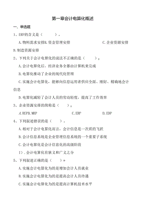 会计电算化练习.docx