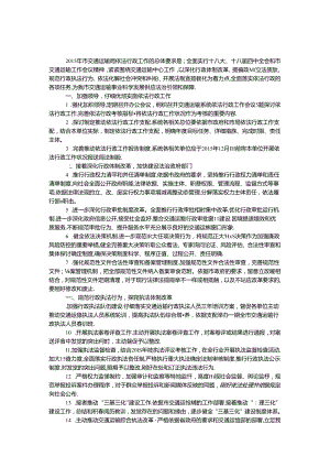交通运输局依法行政工作要点.docx