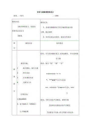 二年级足球教案[1].docx