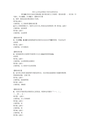 7项目七 正常运营情况下的车站票务作业.docx