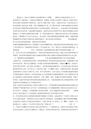 供电公司暑期社会实践调查报告.docx