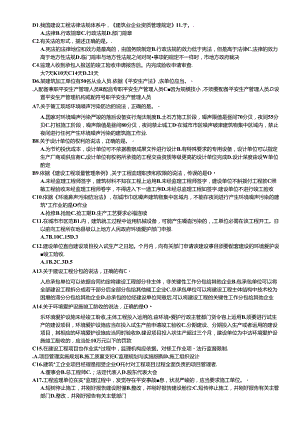 二级建造师继续教育必修课网上学习题目复习资料.docx