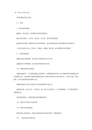 二级MS-OFFICE教程.docx