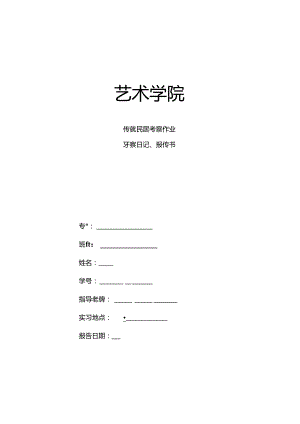 传统民居考察.docx