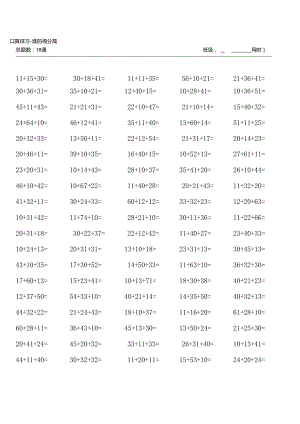 (全册完整版2000题)北师大版二年级上册100道口算题20套（每套100题）.docx