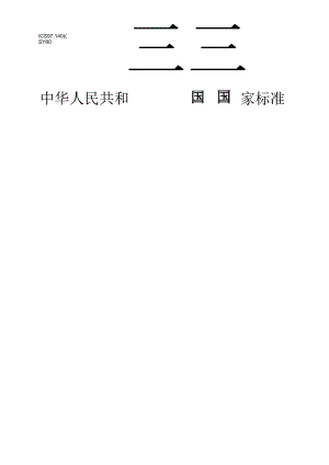 GB 28007-2024 婴幼儿及儿童家具安全技术规范.docx