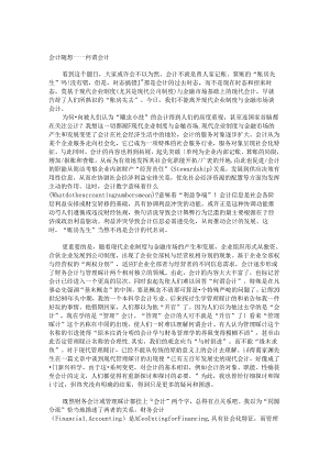 会计随想——何谓会计.docx