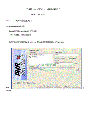 AVR教程(4)：AVRStudio仿真调试快速入门.docx