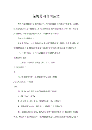 保姆劳动合同范文.docx