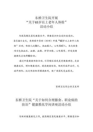 健康教育培训活动小结.docx