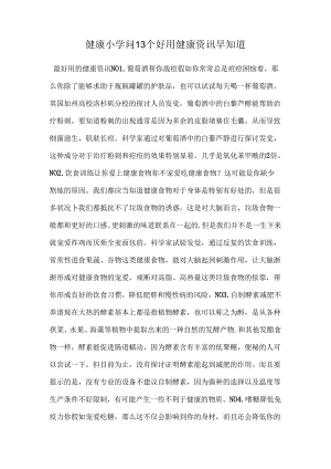 健康小知识-13个实用健康资讯早知道.docx