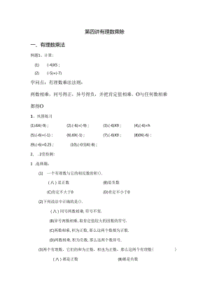 人教版七年级上册1.4有理数乘除导学练（无答案）.docx