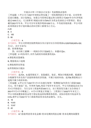 中级会计师《中级会计实务》考前模拟试卷四.docx