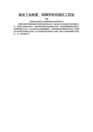 健全工会制度.docx