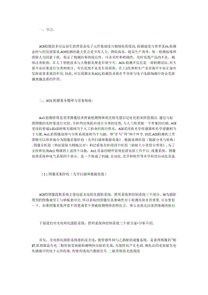 AOI检测基本原理与设备构成.docx